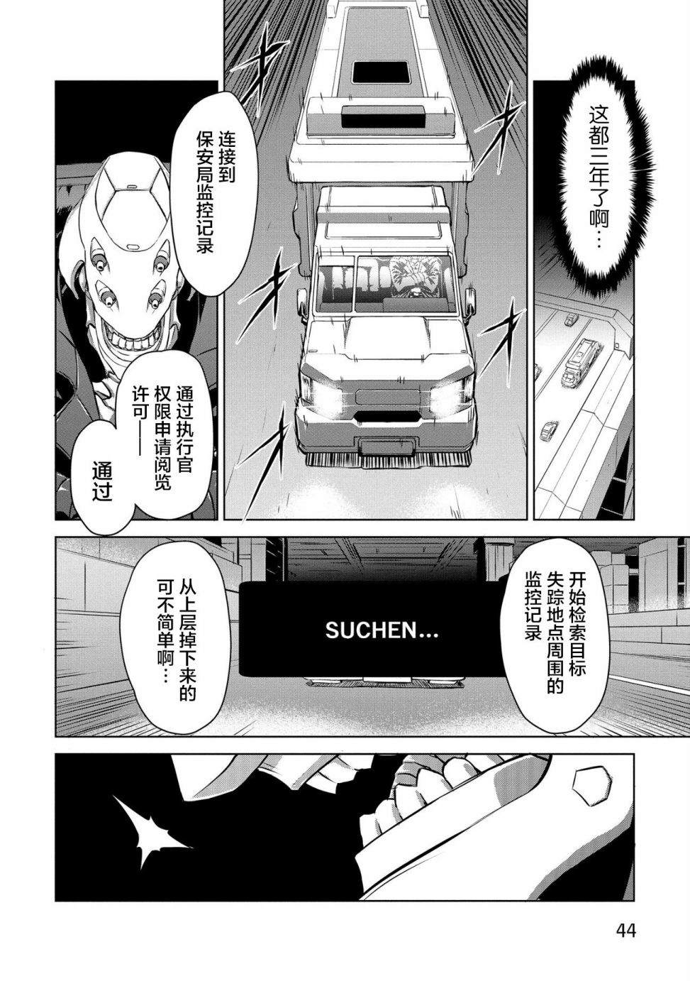 《机甲幽灵》漫画最新章节第2话免费下拉式在线观看章节第【7】张图片