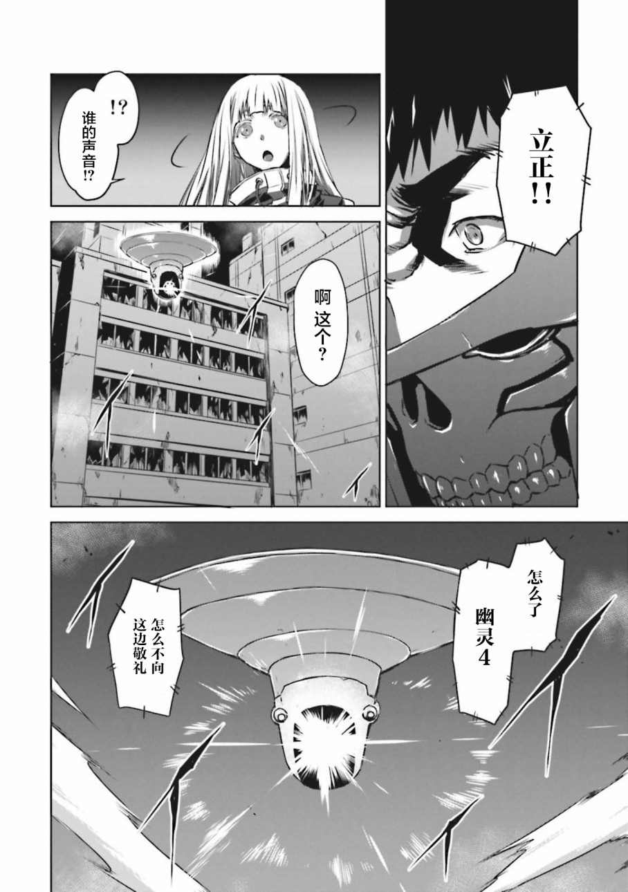 《机甲幽灵》漫画最新章节第9话免费下拉式在线观看章节第【25】张图片