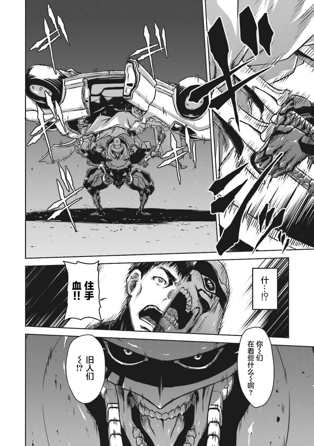 《机甲幽灵》漫画最新章节第8话免费下拉式在线观看章节第【15】张图片