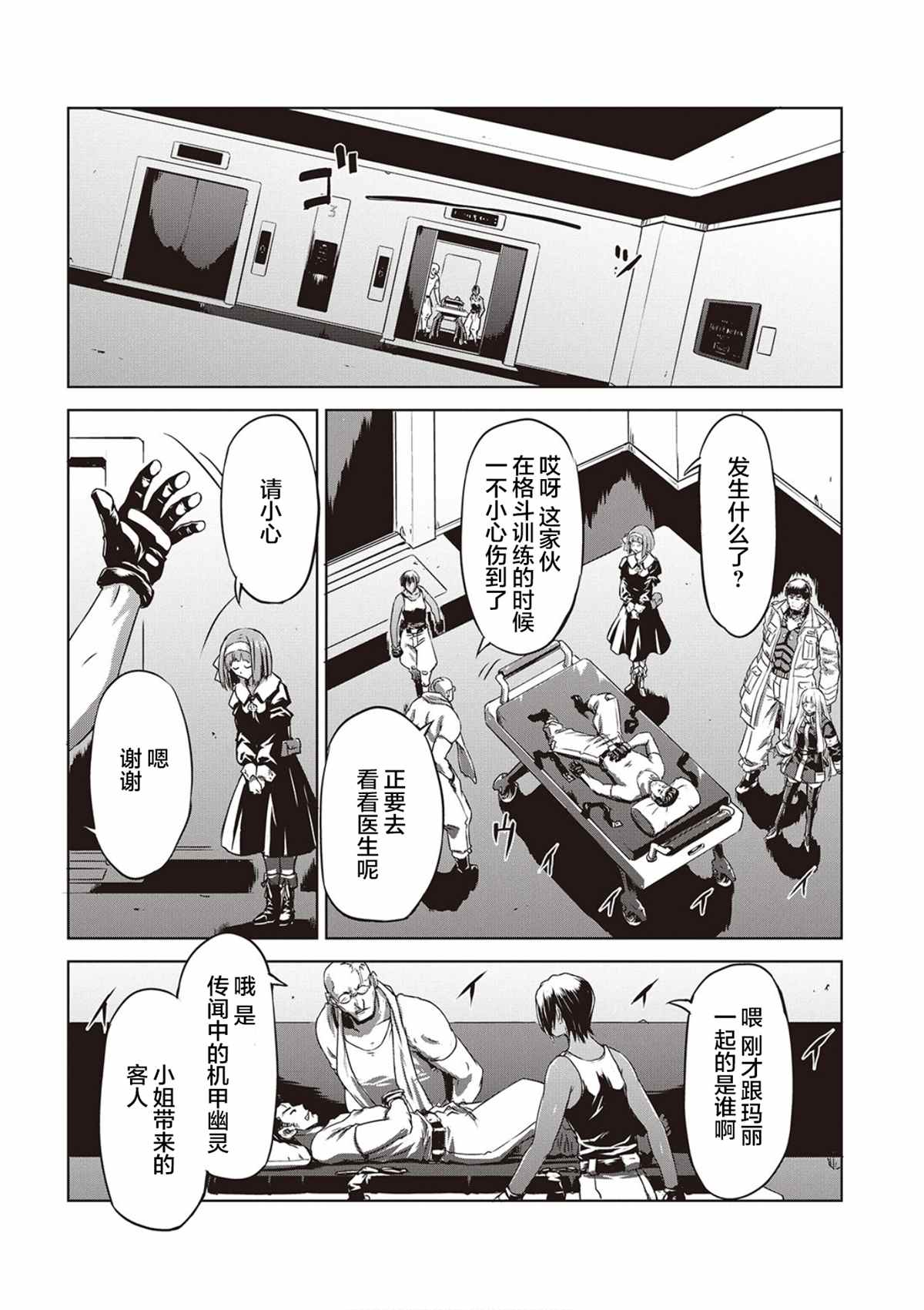 《机甲幽灵》漫画最新章节第15话免费下拉式在线观看章节第【16】张图片