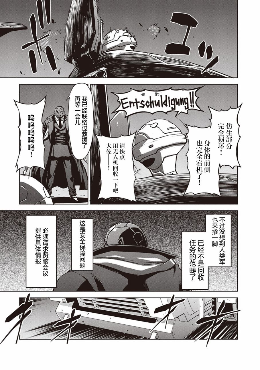 《机甲幽灵》漫画最新章节第14话免费下拉式在线观看章节第【19】张图片