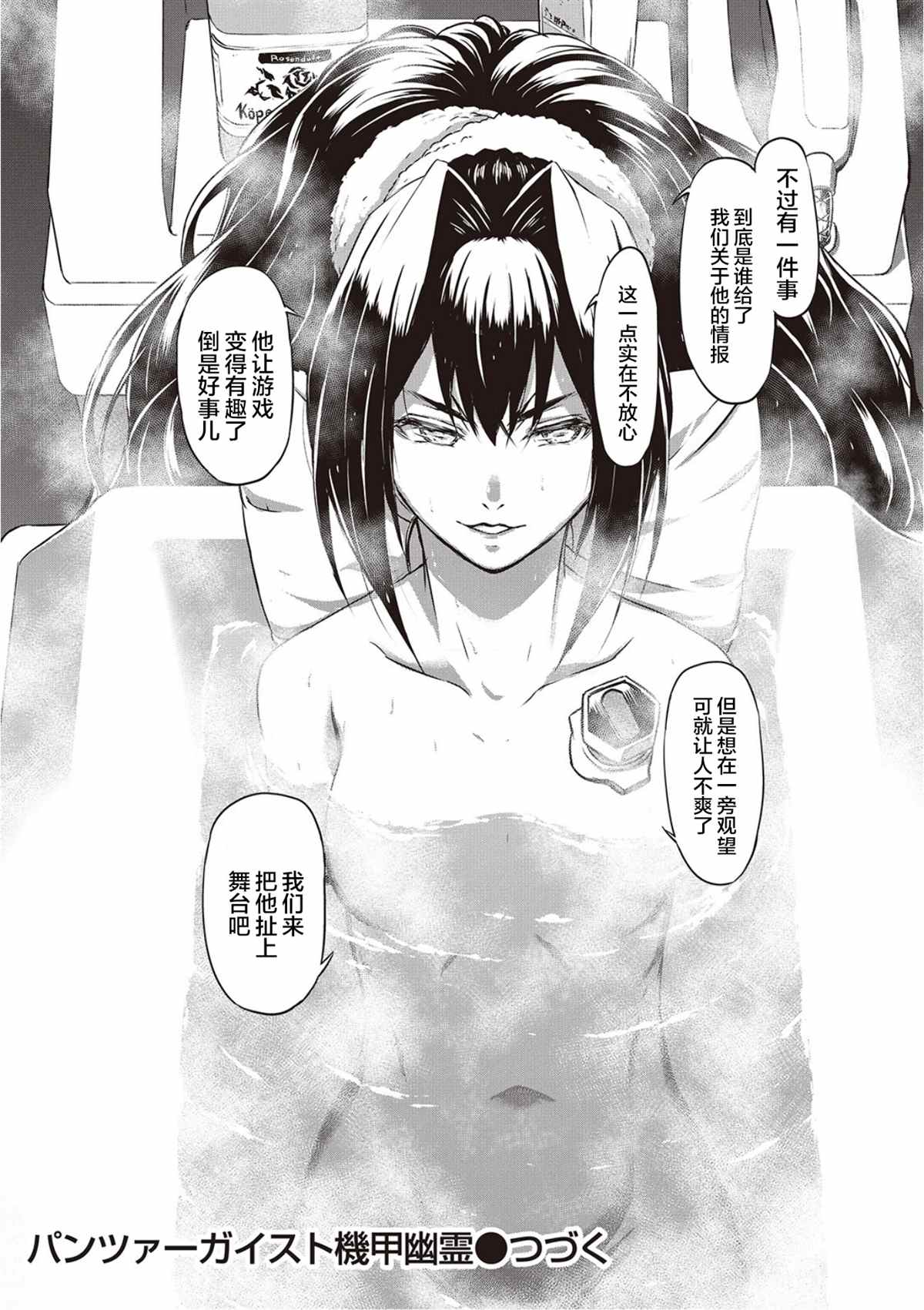 《机甲幽灵》漫画最新章节第15话免费下拉式在线观看章节第【37】张图片