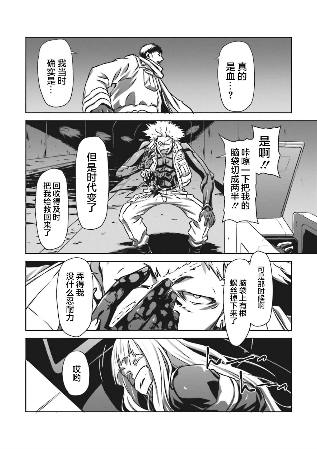 《机甲幽灵》漫画最新章节第7话免费下拉式在线观看章节第【21】张图片