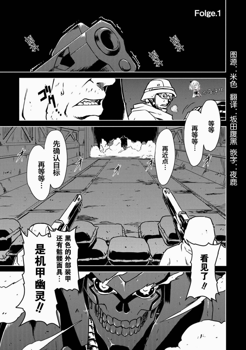 《机甲幽灵》漫画最新章节第1话免费下拉式在线观看章节第【2】张图片