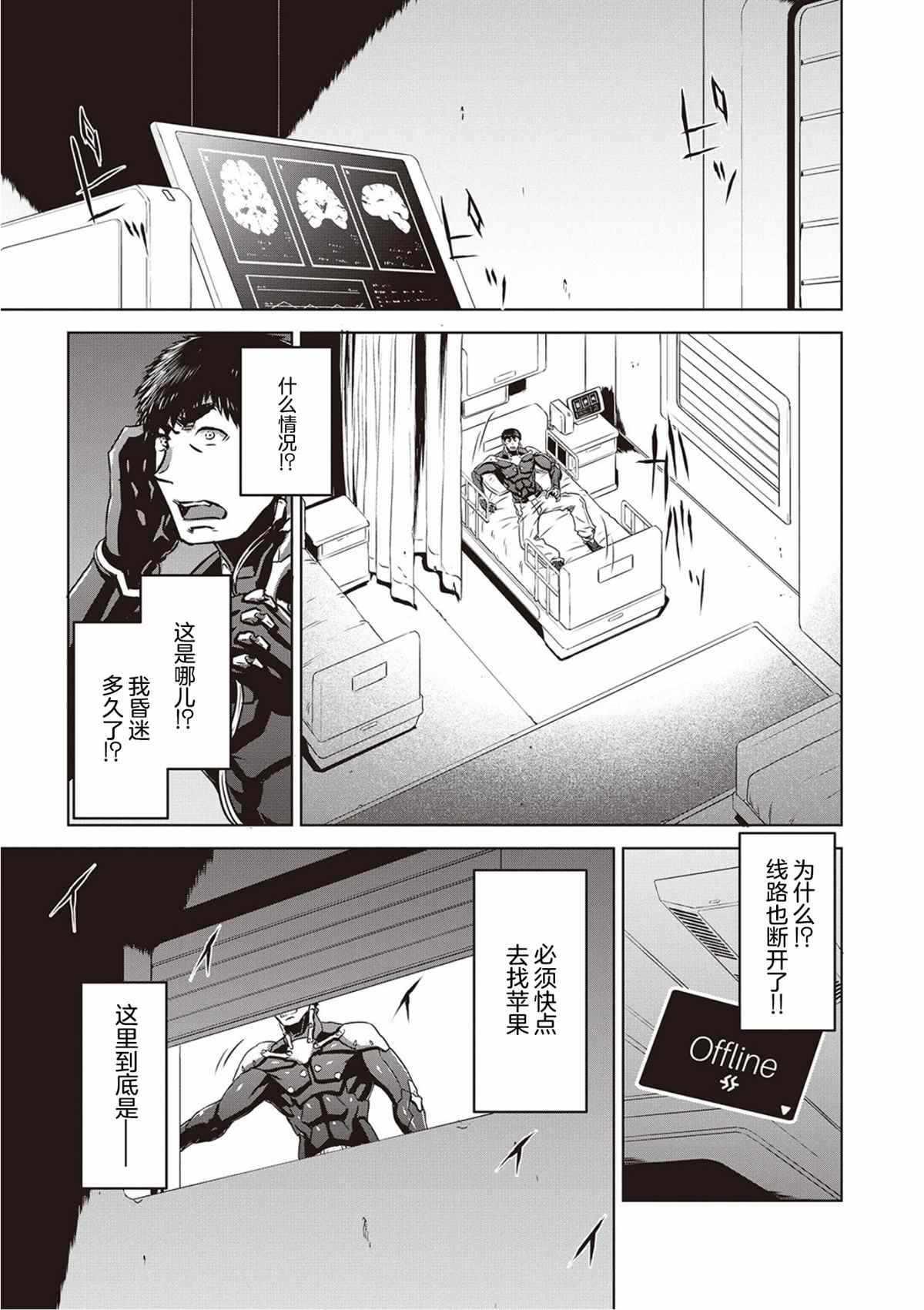 《机甲幽灵》漫画最新章节第15话免费下拉式在线观看章节第【4】张图片