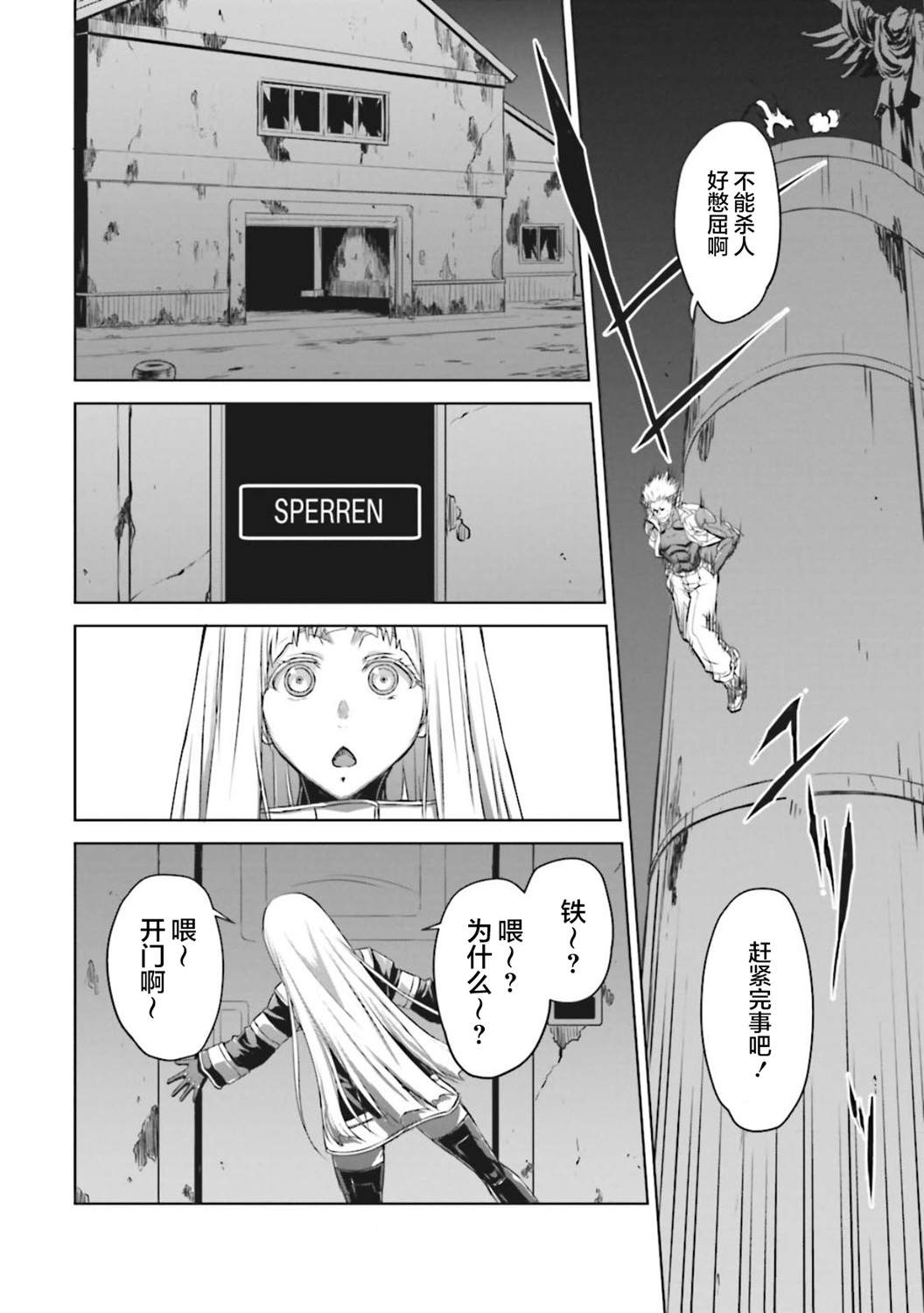 《机甲幽灵》漫画最新章节第6话免费下拉式在线观看章节第【21】张图片