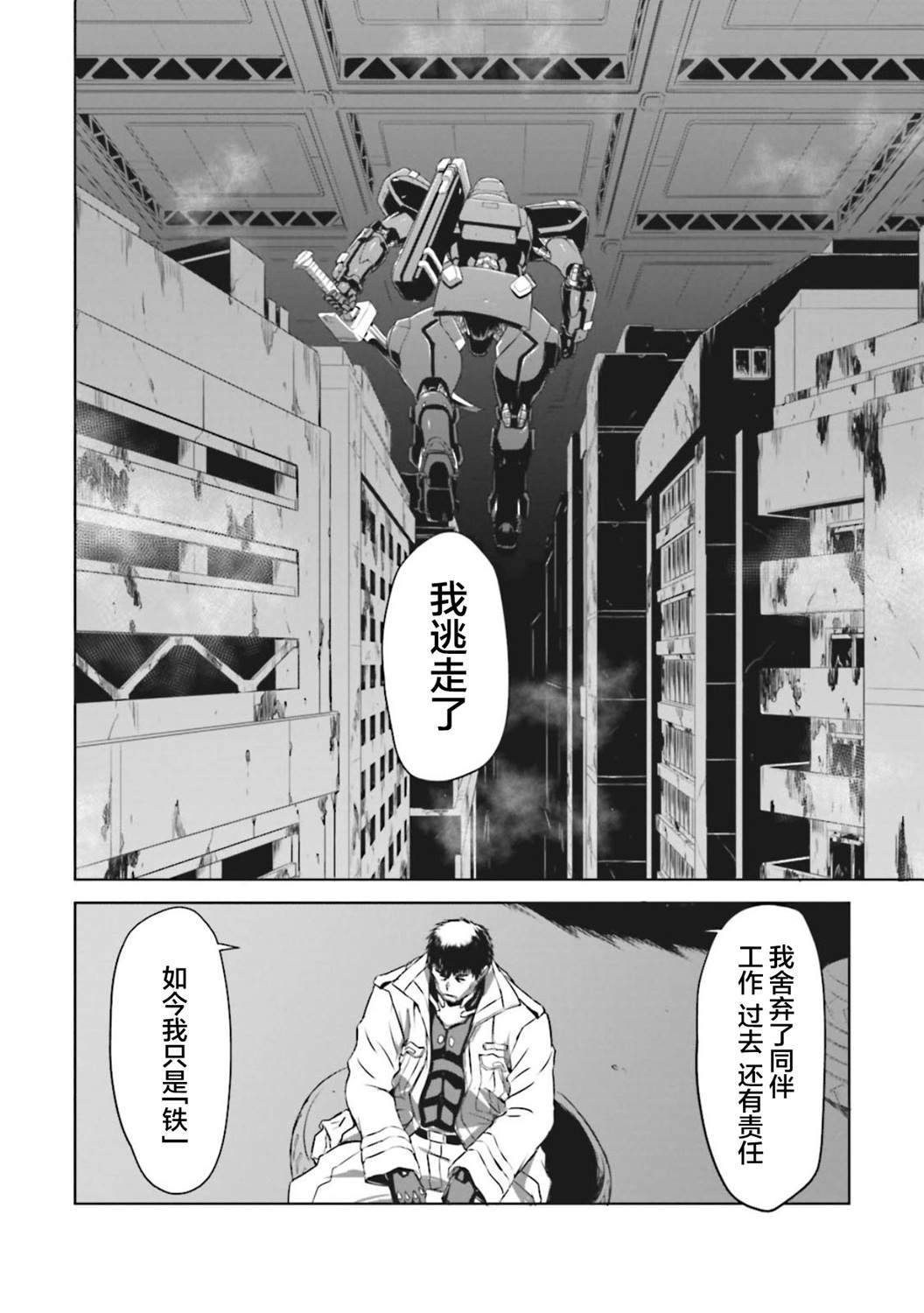 《机甲幽灵》漫画最新章节第6话免费下拉式在线观看章节第【17】张图片