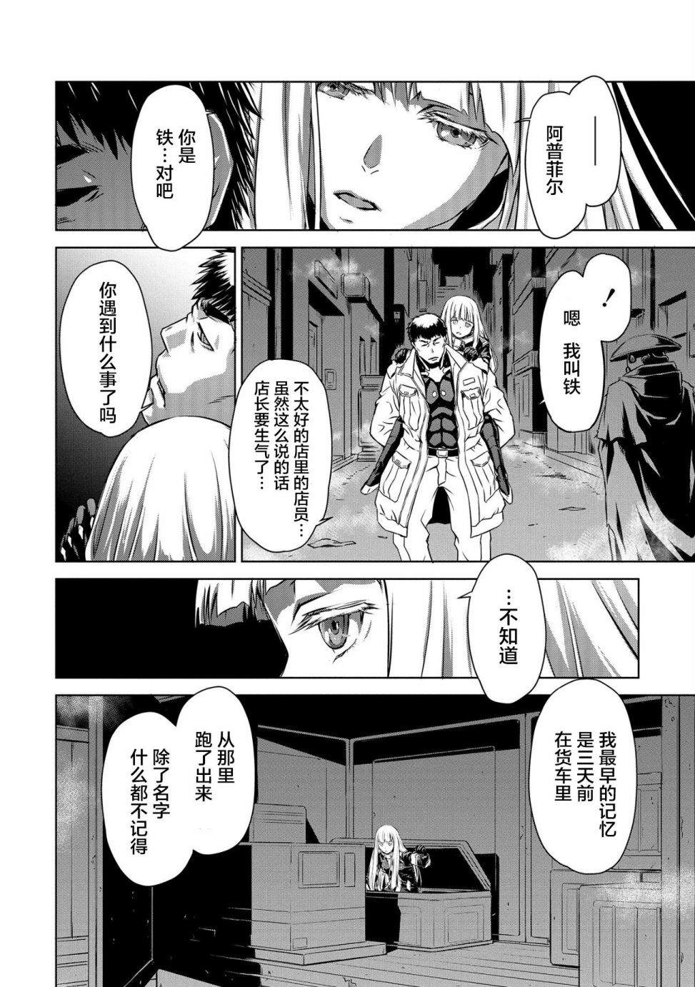 《机甲幽灵》漫画最新章节第2话免费下拉式在线观看章节第【19】张图片