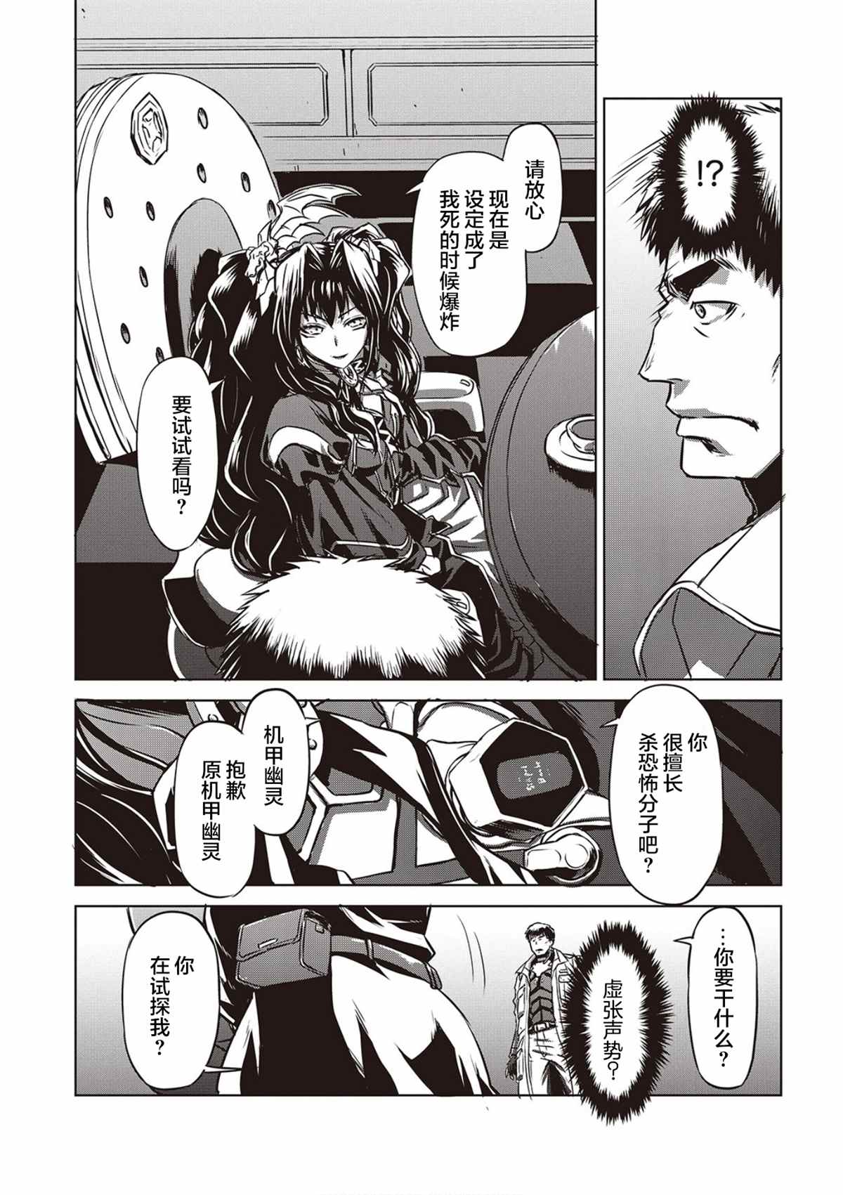 《机甲幽灵》漫画最新章节第15话免费下拉式在线观看章节第【25】张图片