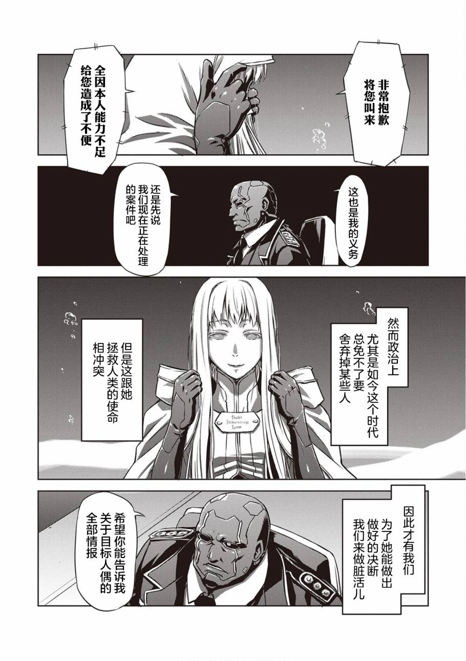 《机甲幽灵》漫画最新章节第16话免费下拉式在线观看章节第【12】张图片