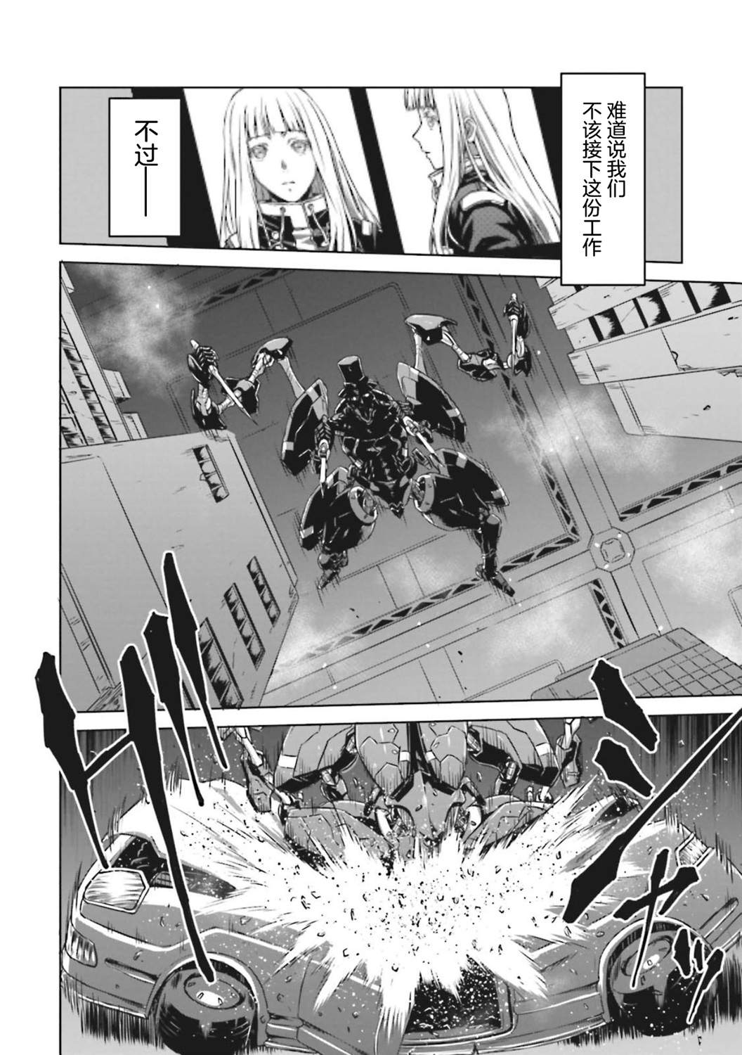 《机甲幽灵》漫画最新章节第8话免费下拉式在线观看章节第【13】张图片