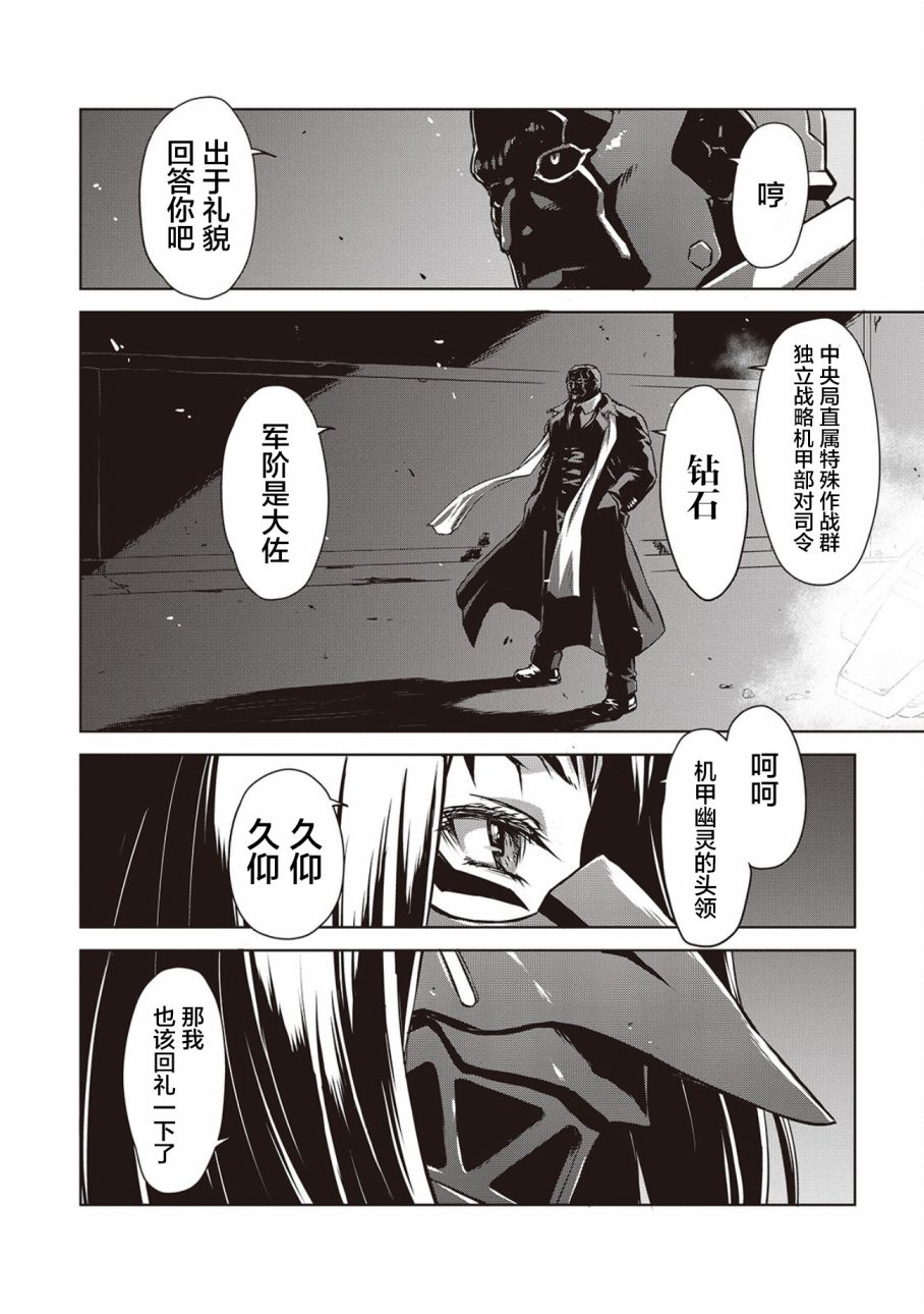 《机甲幽灵》漫画最新章节第14话免费下拉式在线观看章节第【8】张图片