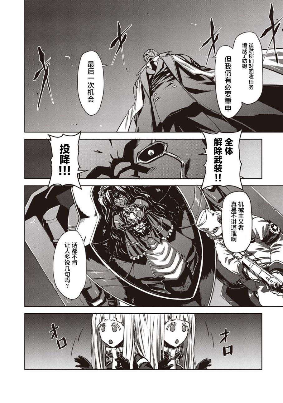 《机甲幽灵》漫画最新章节第14话免费下拉式在线观看章节第【10】张图片