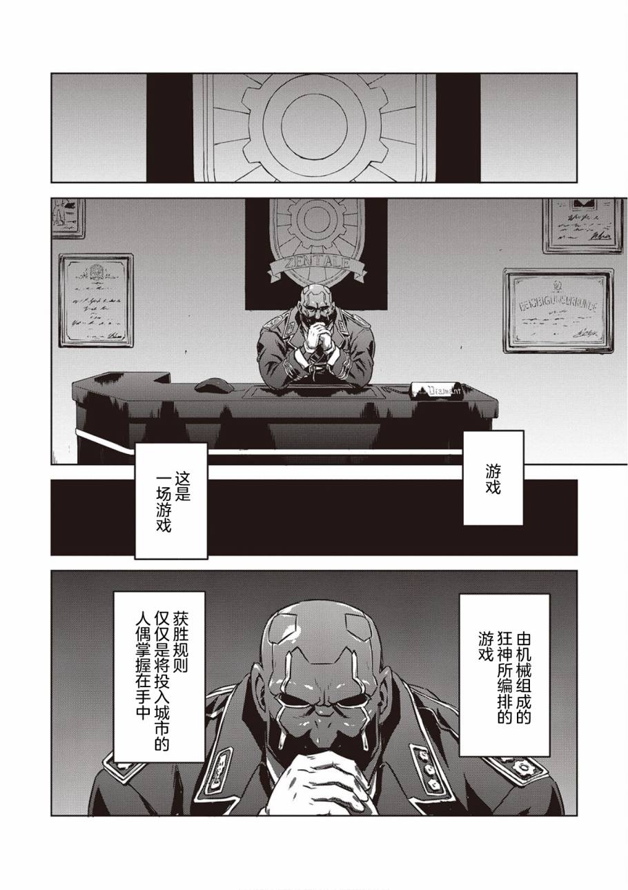 《机甲幽灵》漫画最新章节第16话免费下拉式在线观看章节第【31】张图片