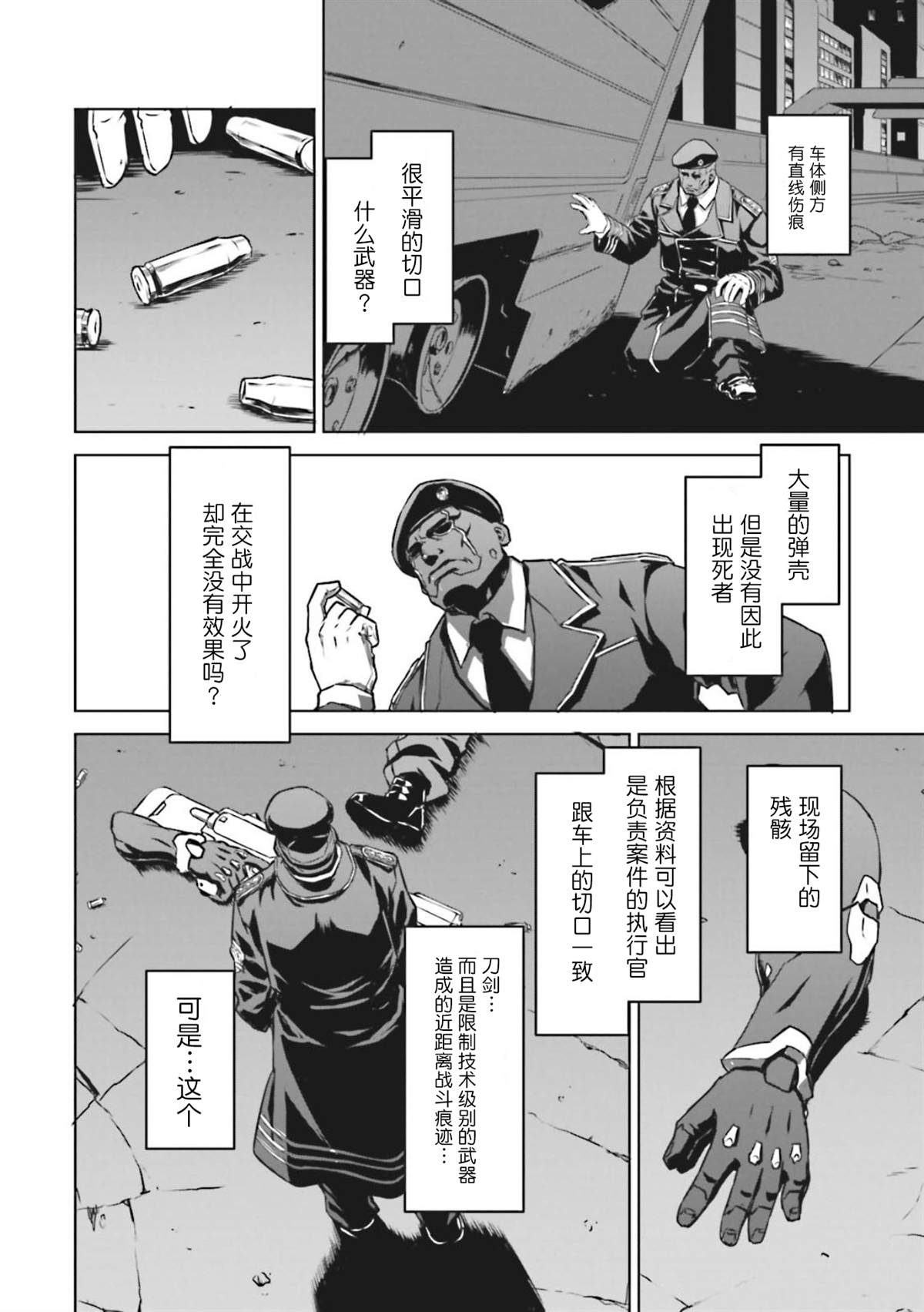 《机甲幽灵》漫画最新章节第7话免费下拉式在线观看章节第【4】张图片