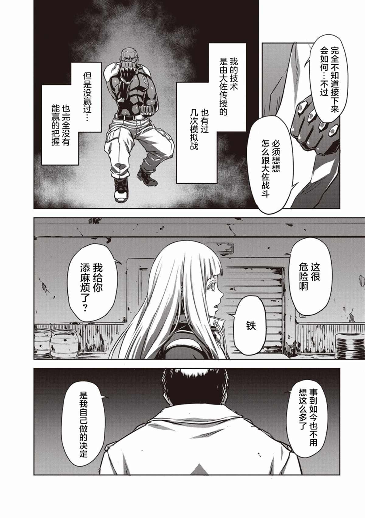 《机甲幽灵》漫画最新章节第10话免费下拉式在线观看章节第【16】张图片