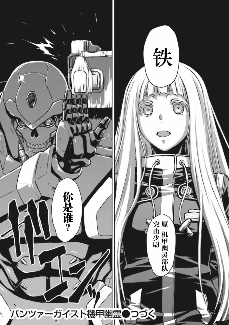 《机甲幽灵》漫画最新章节第3话免费下拉式在线观看章节第【24】张图片