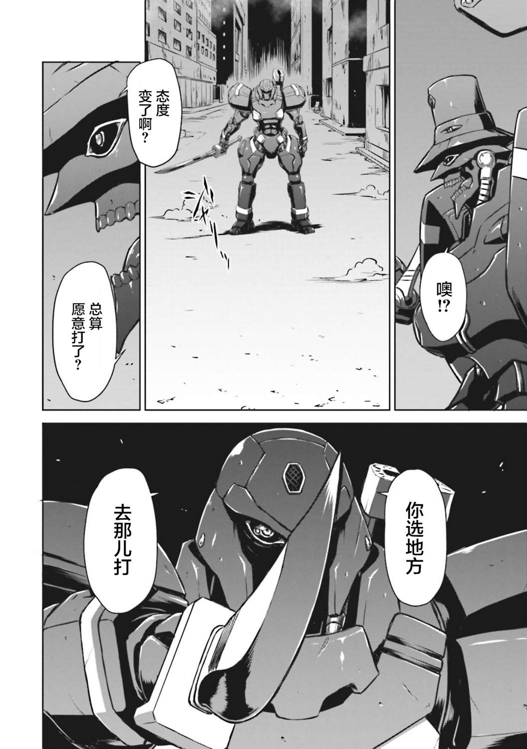 《机甲幽灵》漫画最新章节第8话免费下拉式在线观看章节第【17】张图片