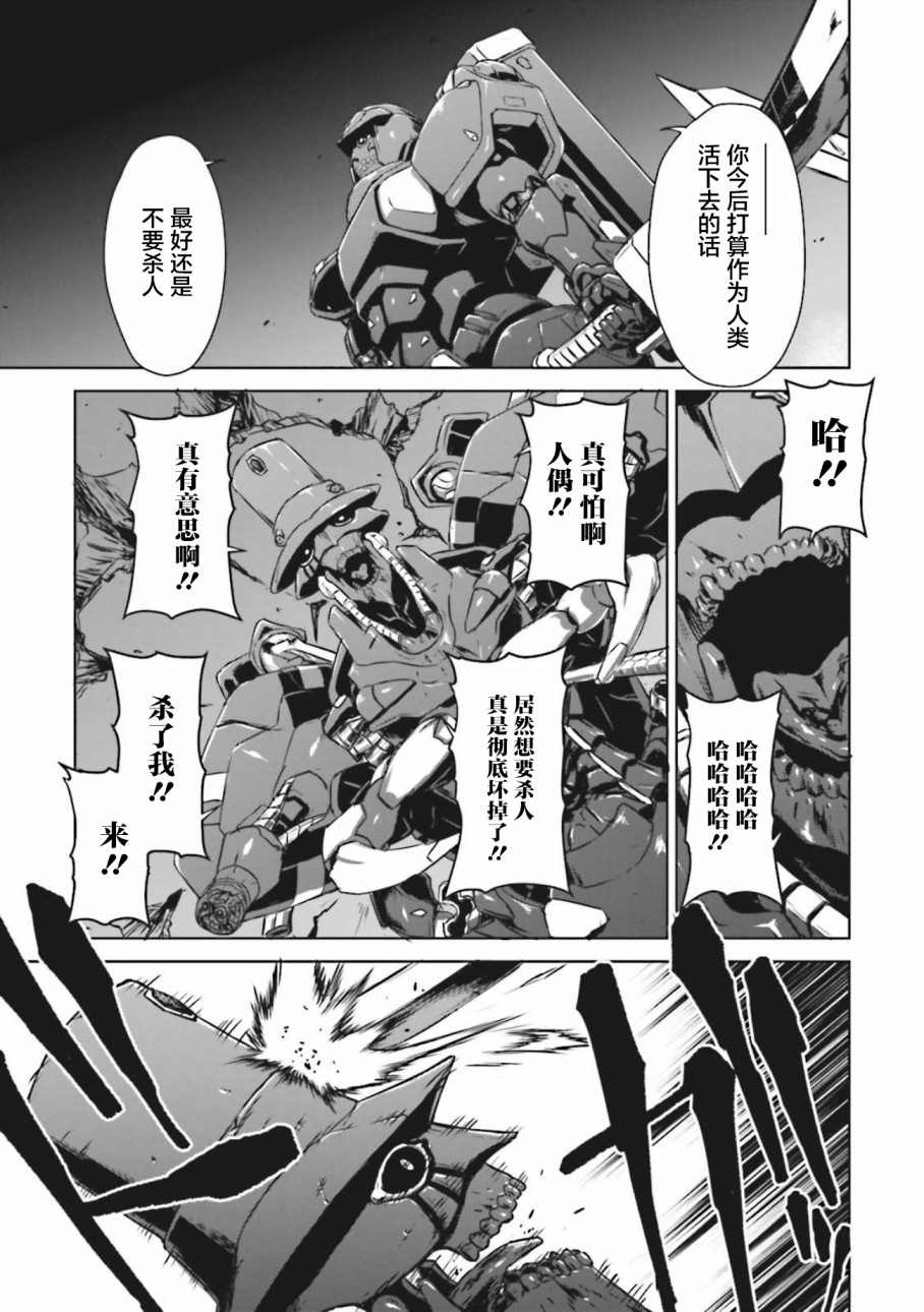 《机甲幽灵》漫画最新章节第9话免费下拉式在线观看章节第【18】张图片