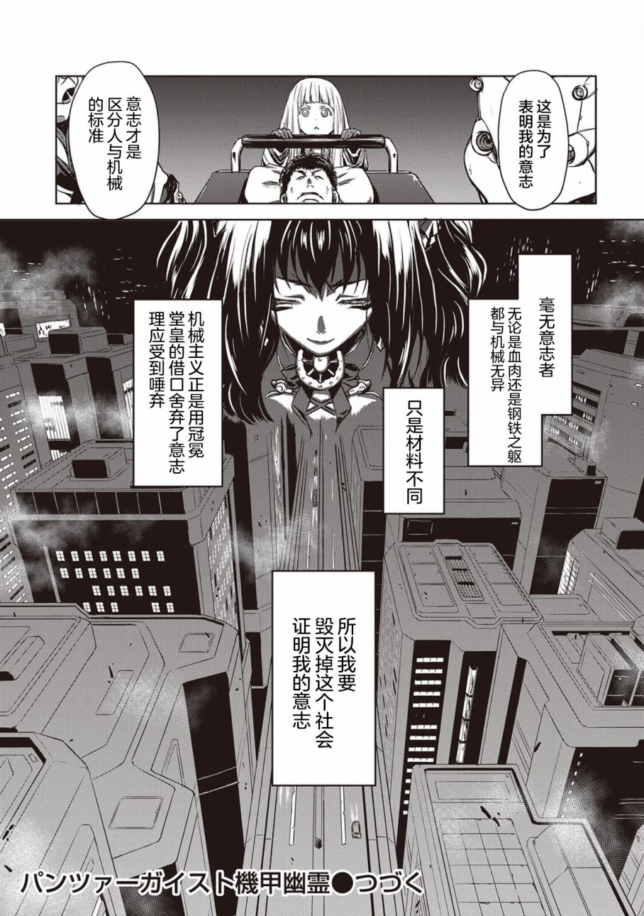 《机甲幽灵》漫画最新章节第14话免费下拉式在线观看章节第【22】张图片