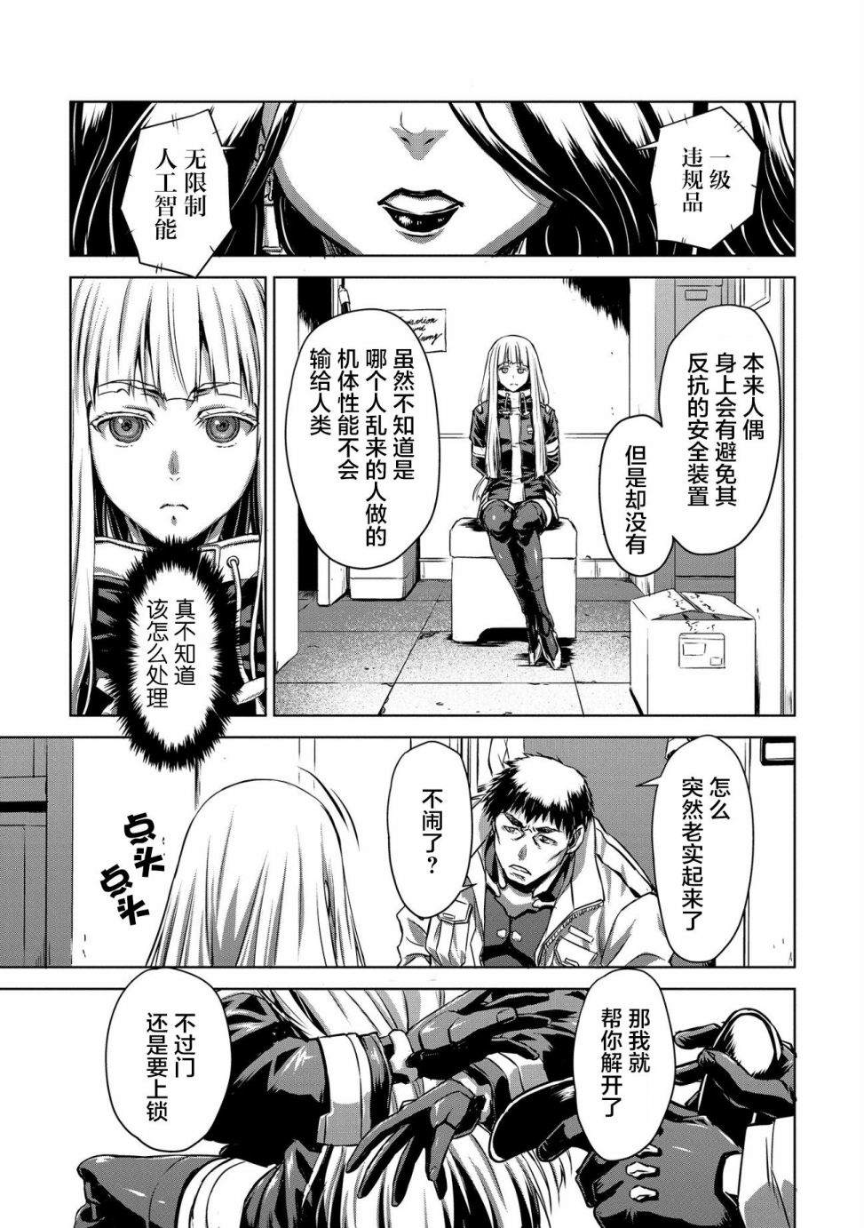 《机甲幽灵》漫画最新章节第2话免费下拉式在线观看章节第【10】张图片