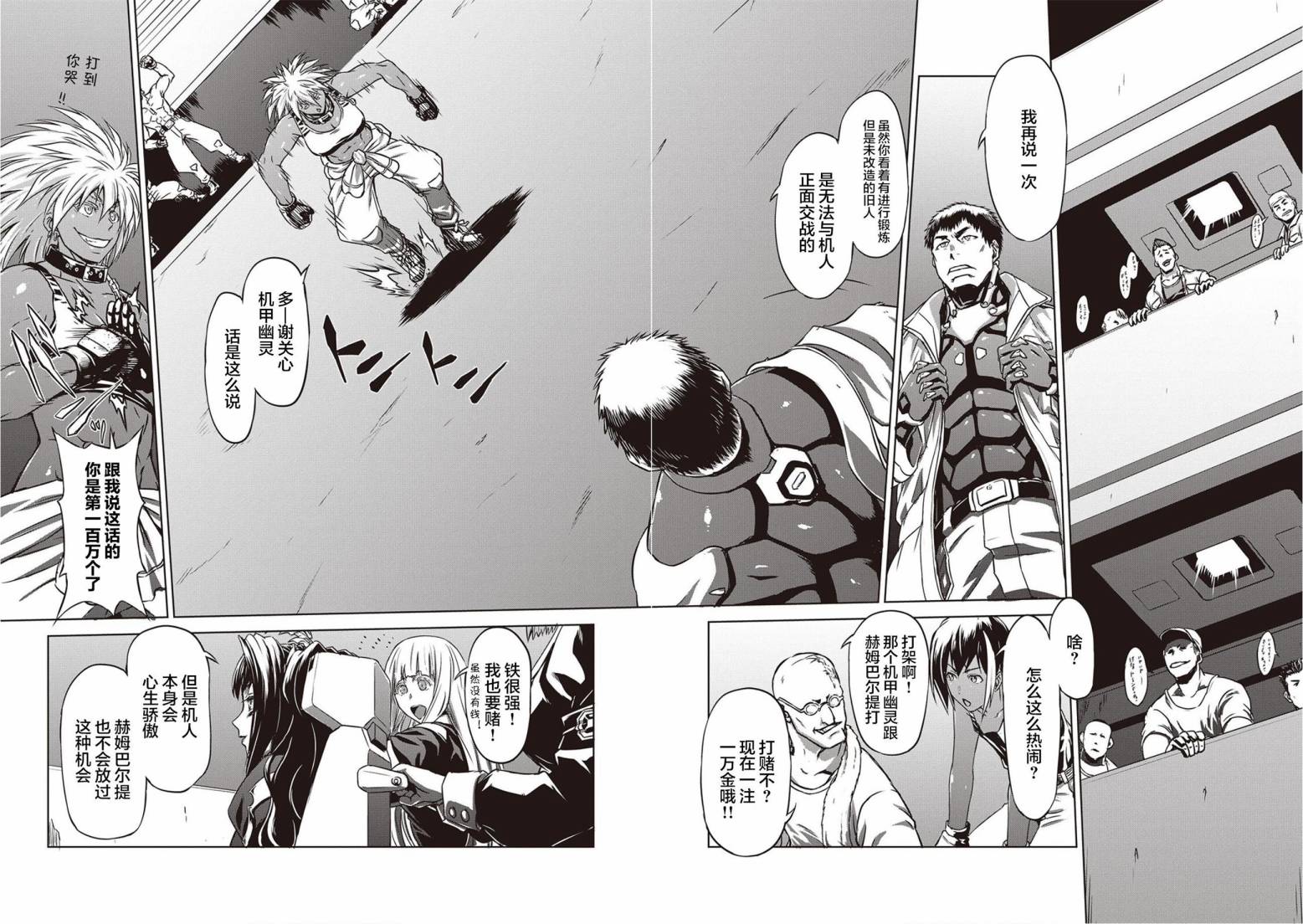 《机甲幽灵》漫画最新章节第16话免费下拉式在线观看章节第【14】张图片