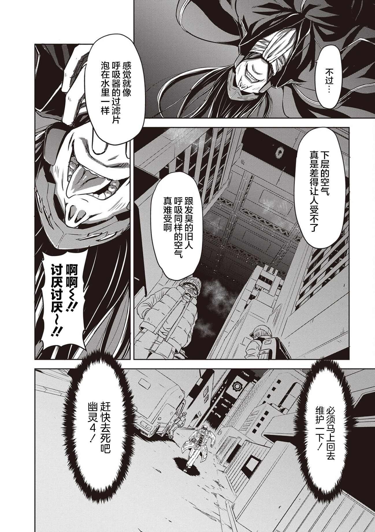 《机甲幽灵》漫画最新章节第11话免费下拉式在线观看章节第【11】张图片