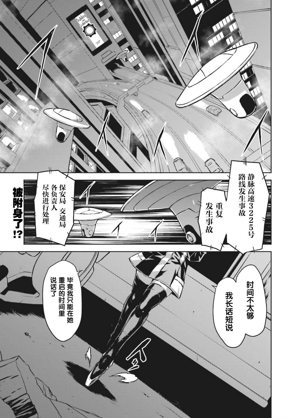 《机甲幽灵》漫画最新章节第4话免费下拉式在线观看章节第【1】张图片