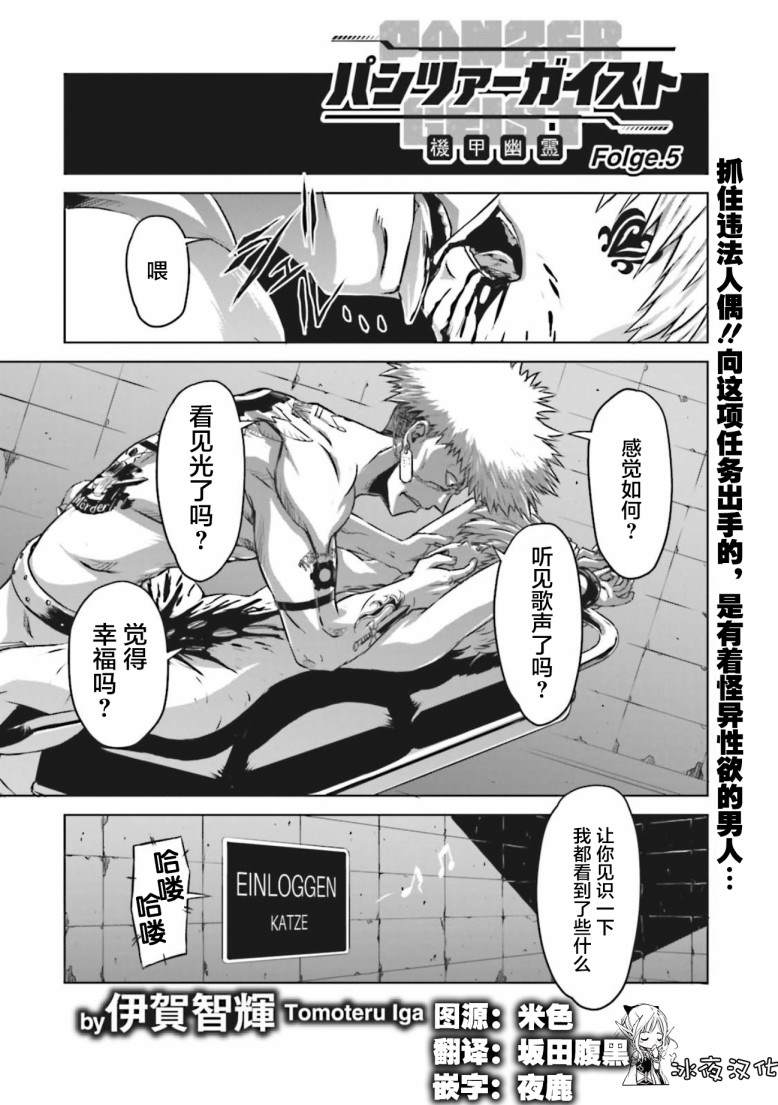 《机甲幽灵》漫画最新章节第5话免费下拉式在线观看章节第【1】张图片