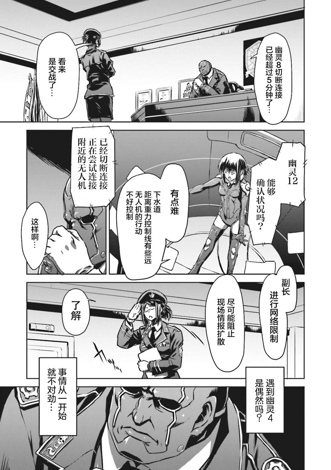 《机甲幽灵》漫画最新章节第8话免费下拉式在线观看章节第【12】张图片