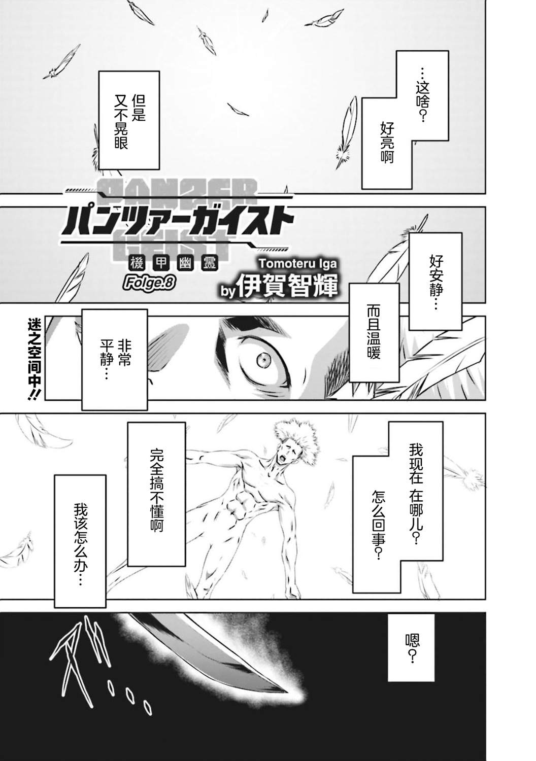 《机甲幽灵》漫画最新章节第8话免费下拉式在线观看章节第【1】张图片