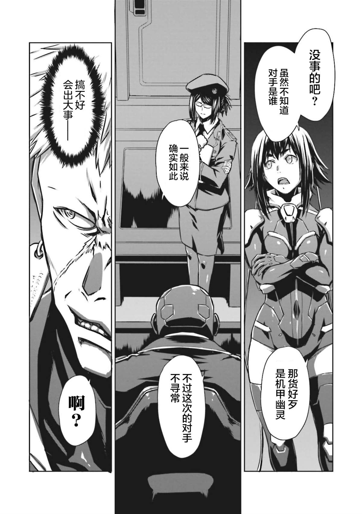 《机甲幽灵》漫画最新章节第7话免费下拉式在线观看章节第【16】张图片