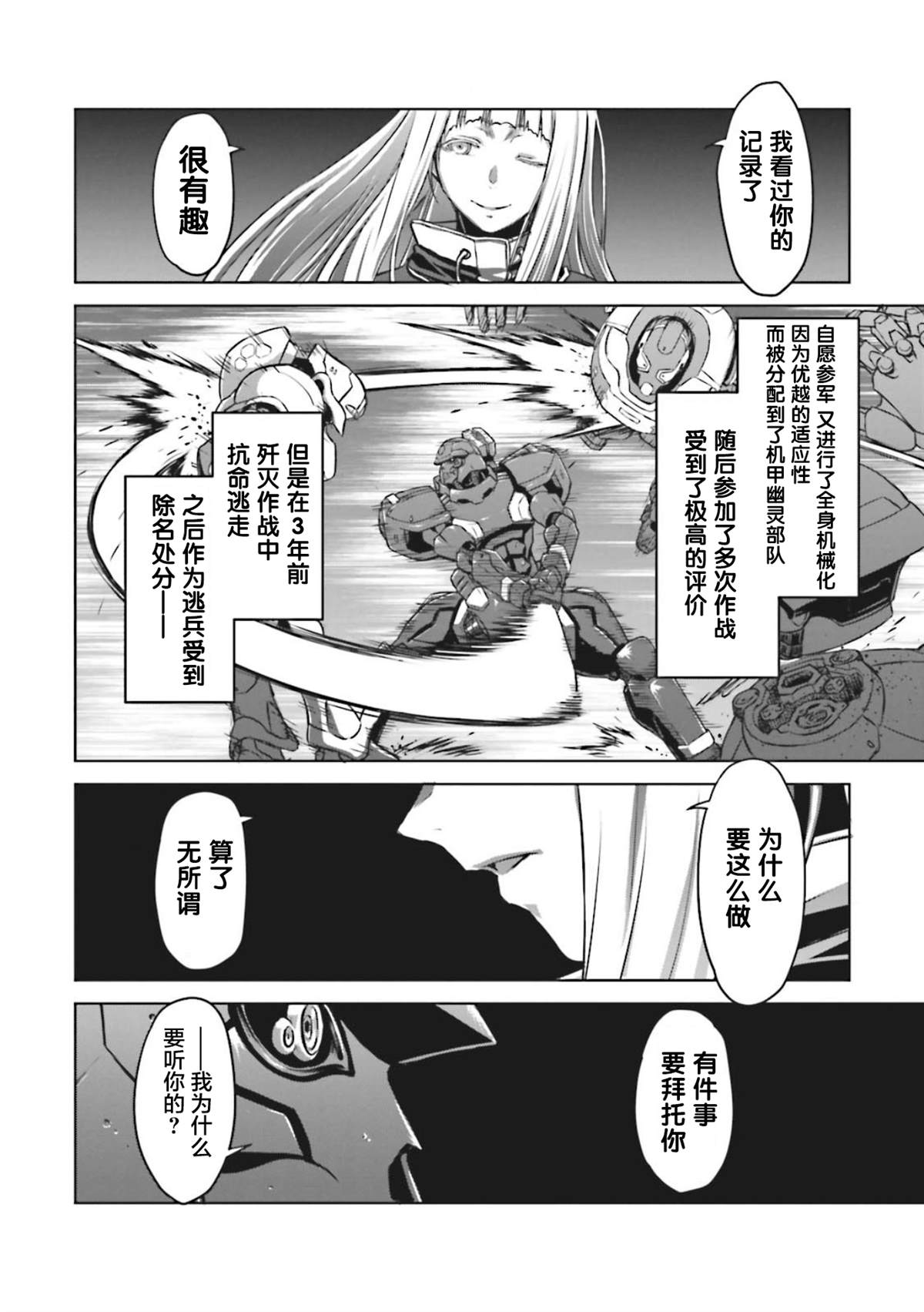 《机甲幽灵》漫画最新章节第4话免费下拉式在线观看章节第【3】张图片