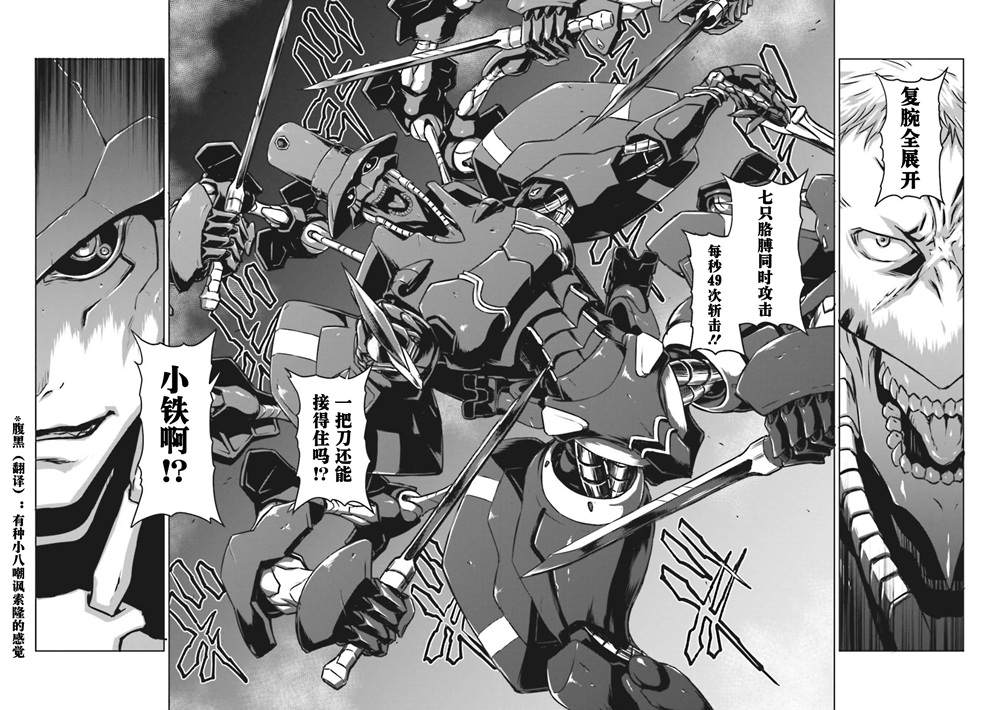 《机甲幽灵》漫画最新章节第8话免费下拉式在线观看章节第【27】张图片