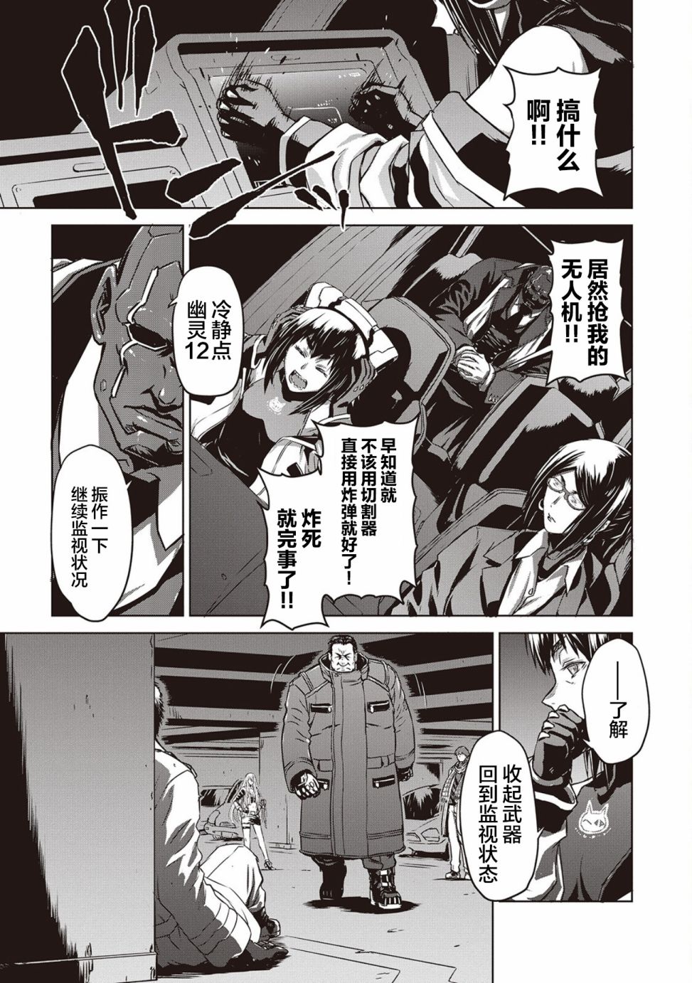 《机甲幽灵》漫画最新章节第12话免费下拉式在线观看章节第【11】张图片