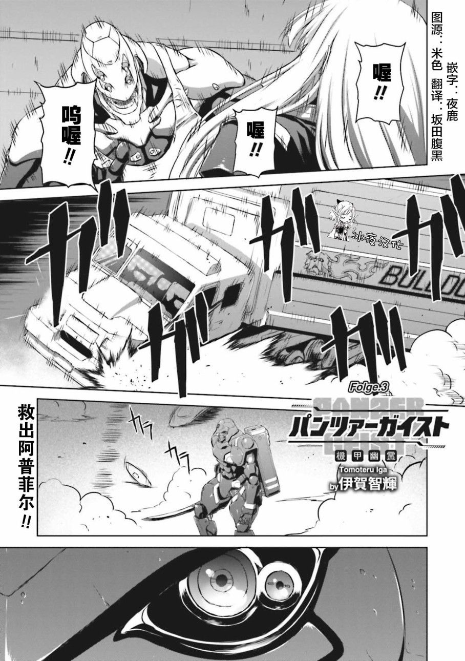 《机甲幽灵》漫画最新章节第3话免费下拉式在线观看章节第【1】张图片