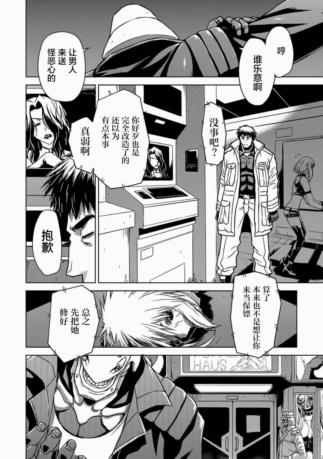 《机甲幽灵》漫画最新章节第1话免费下拉式在线观看章节第【19】张图片