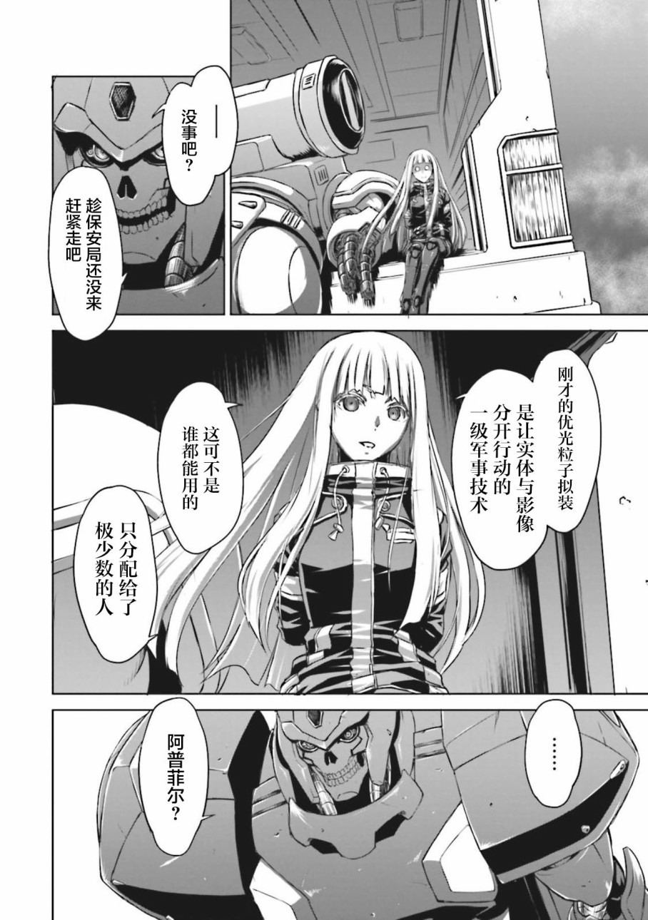 《机甲幽灵》漫画最新章节第3话免费下拉式在线观看章节第【22】张图片