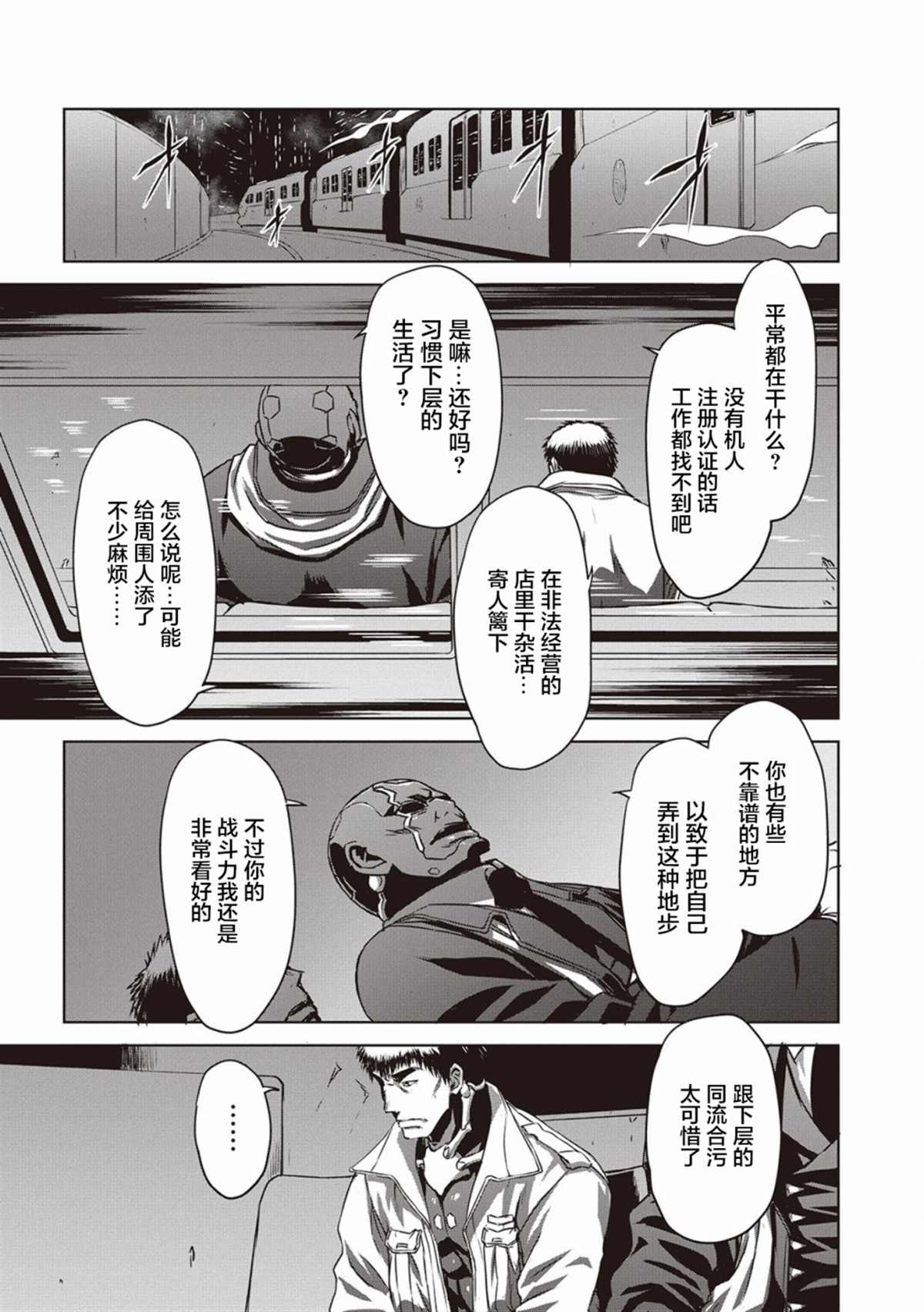 《机甲幽灵》漫画最新章节第10话免费下拉式在线观看章节第【9】张图片