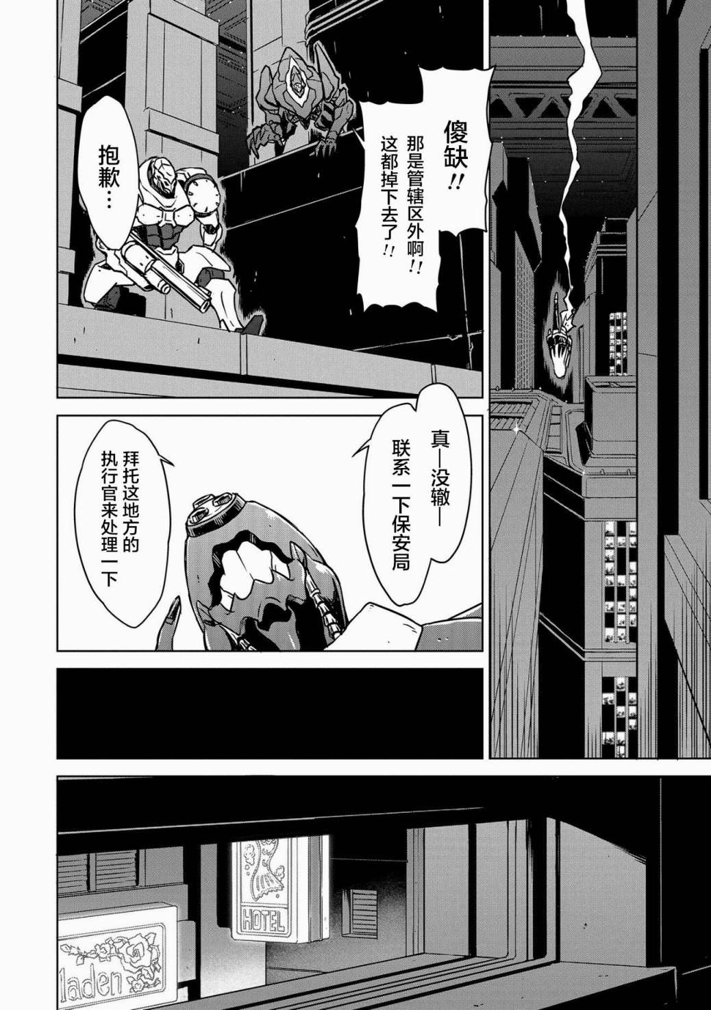 《机甲幽灵》漫画最新章节第1话免费下拉式在线观看章节第【11】张图片