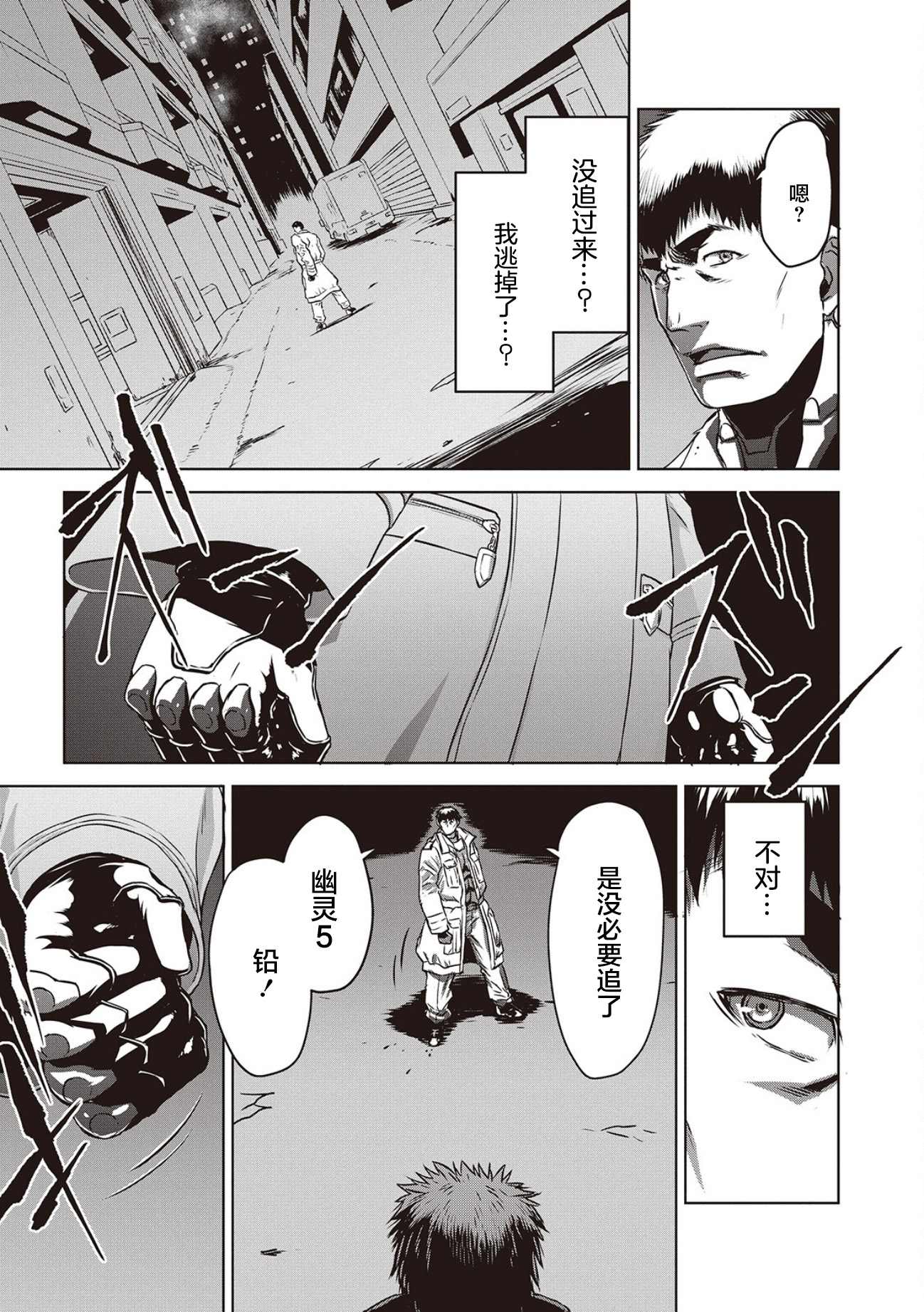 《机甲幽灵》漫画最新章节第11话免费下拉式在线观看章节第【12】张图片