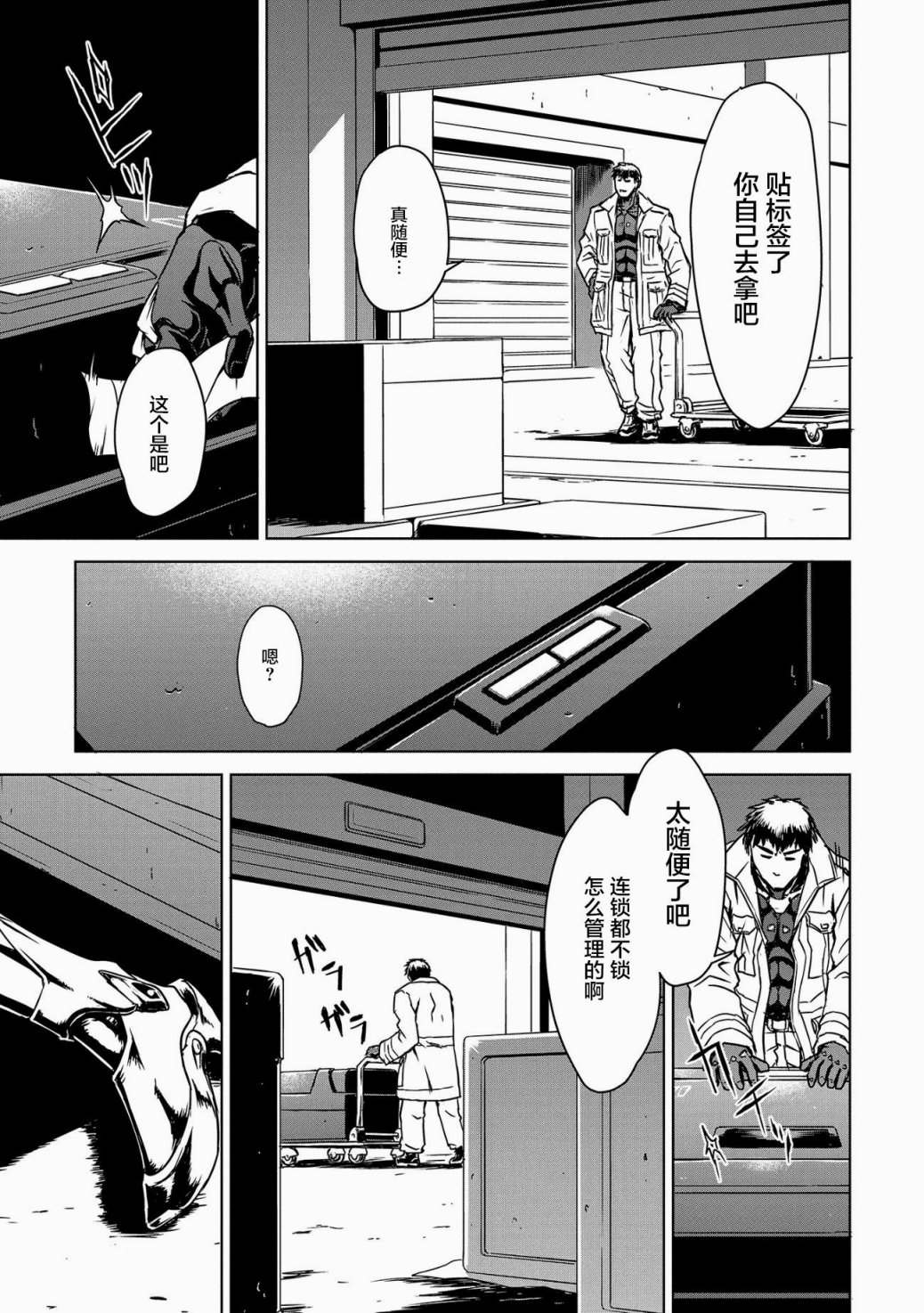 《机甲幽灵》漫画最新章节第1话免费下拉式在线观看章节第【23】张图片