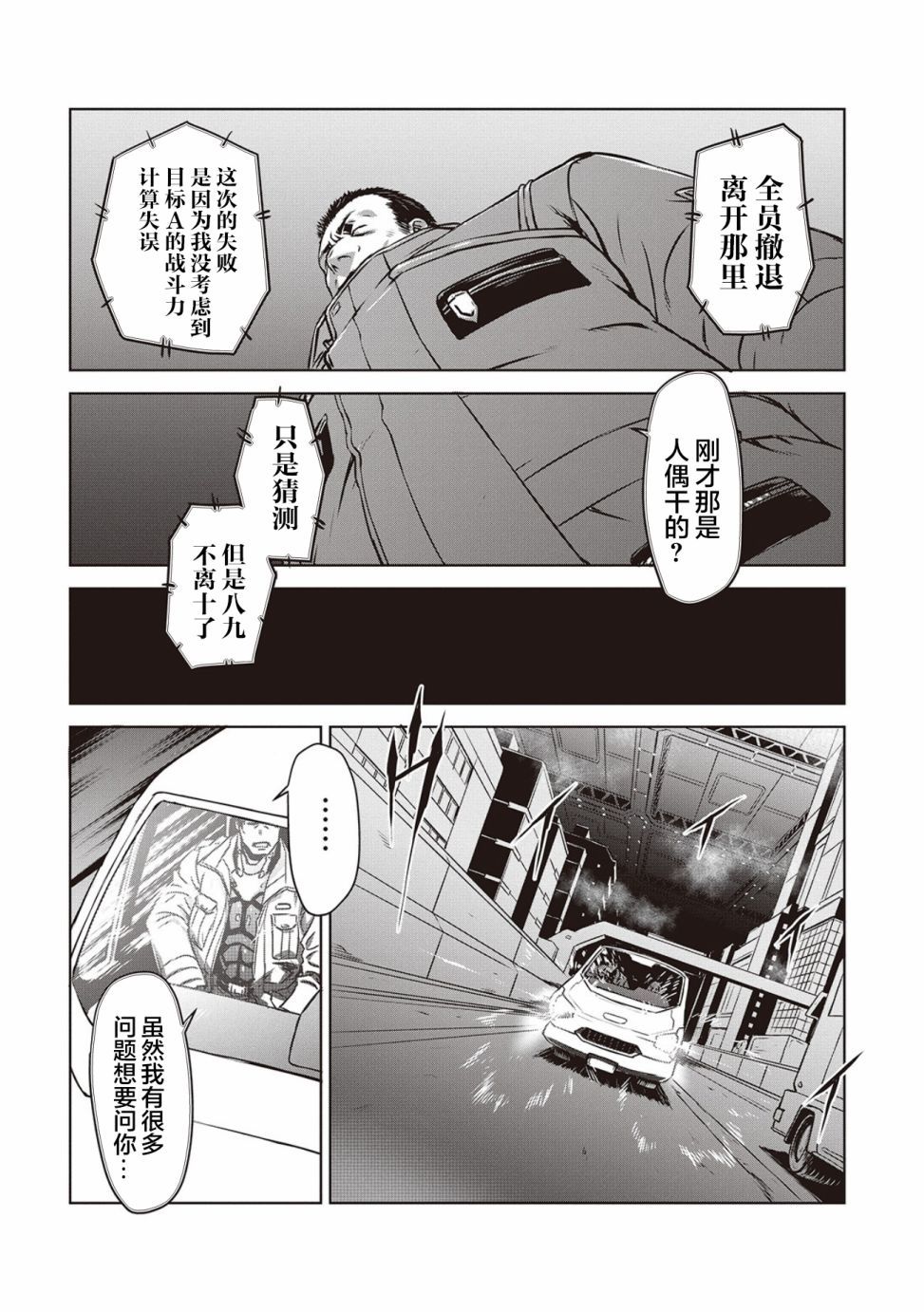 《机甲幽灵》漫画最新章节第12话免费下拉式在线观看章节第【22】张图片