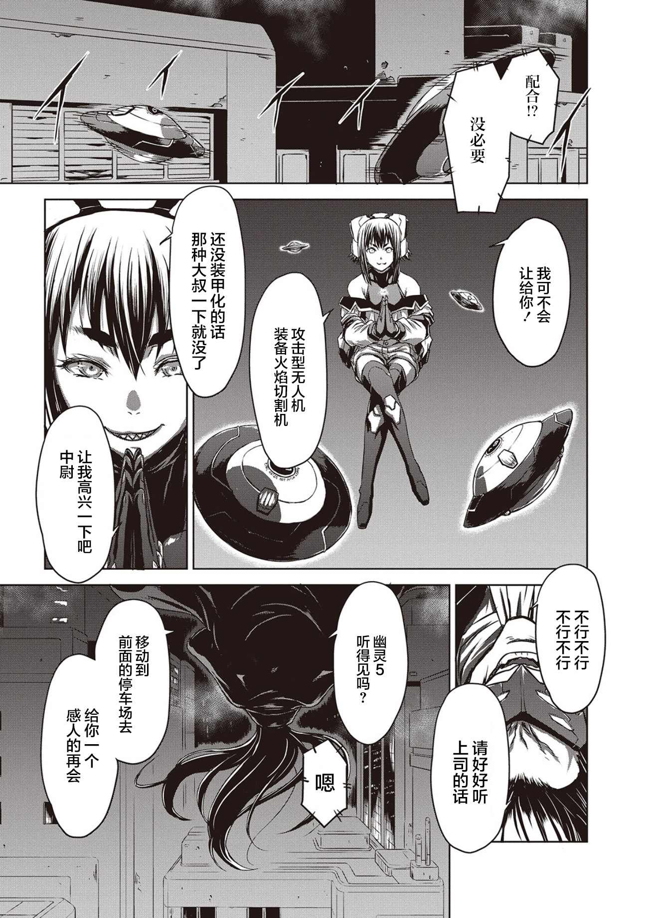 《机甲幽灵》漫画最新章节第11话免费下拉式在线观看章节第【10】张图片