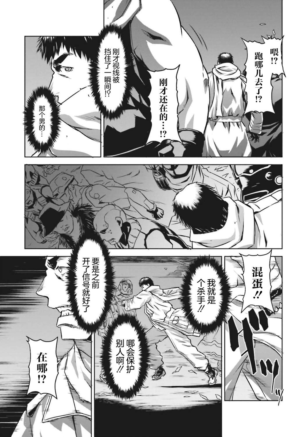 《机甲幽灵》漫画最新章节第6话免费下拉式在线观看章节第【30】张图片