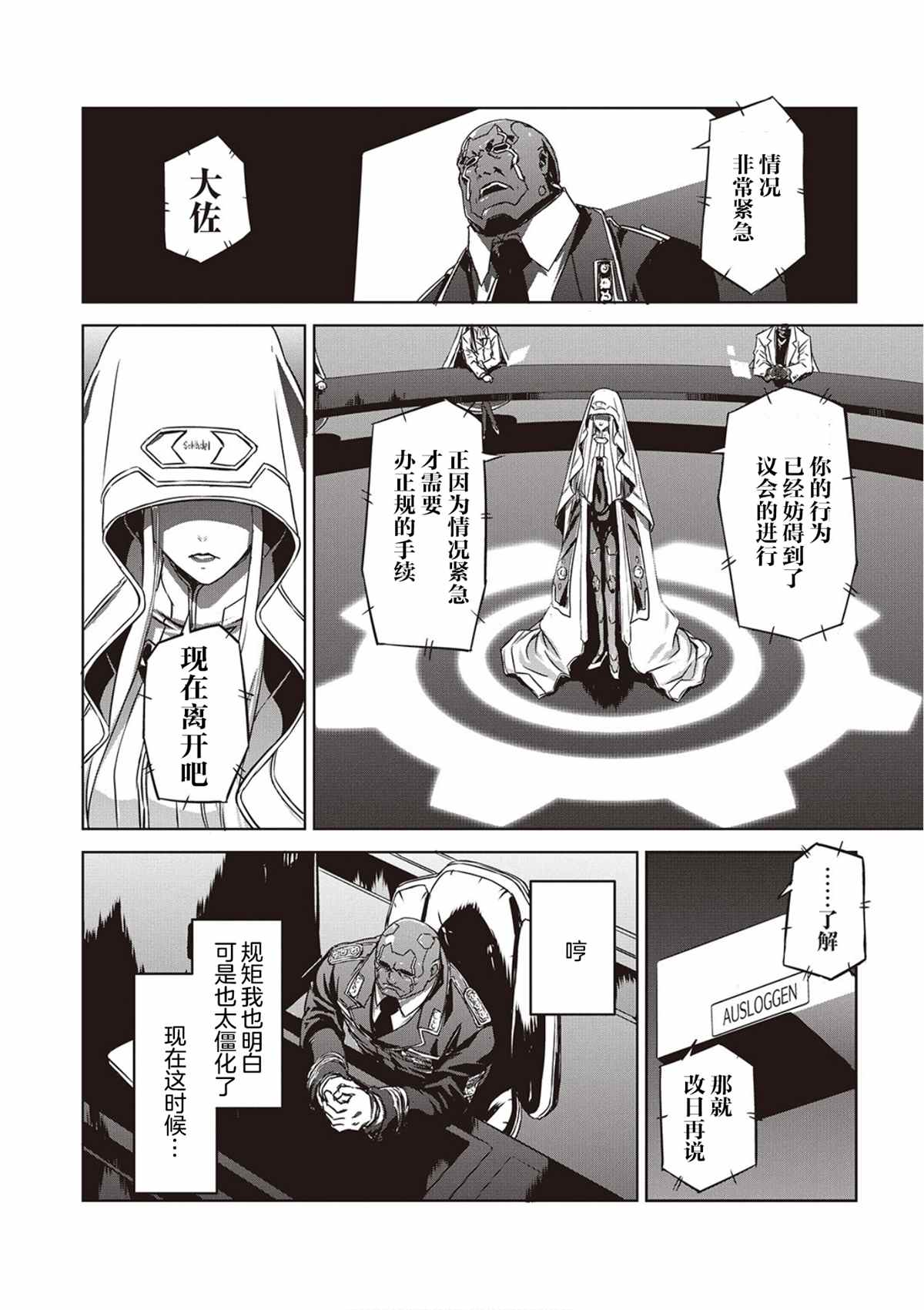 《机甲幽灵》漫画最新章节第15话免费下拉式在线观看章节第【33】张图片