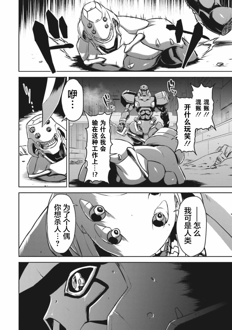 《机甲幽灵》漫画最新章节第3话免费下拉式在线观看章节第【20】张图片