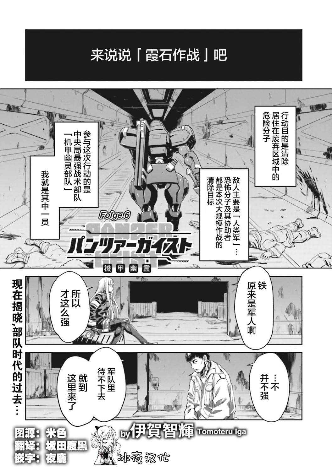 《机甲幽灵》漫画最新章节第6话免费下拉式在线观看章节第【2】张图片