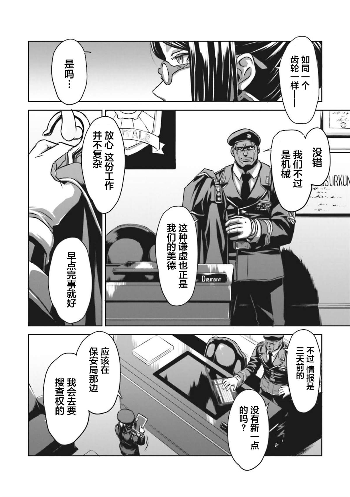 《机甲幽灵》漫画最新章节第4话免费下拉式在线观看章节第【20】张图片