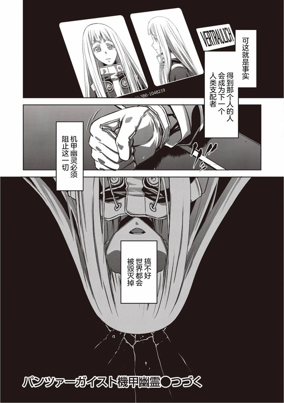 《机甲幽灵》漫画最新章节第16话免费下拉式在线观看章节第【33】张图片